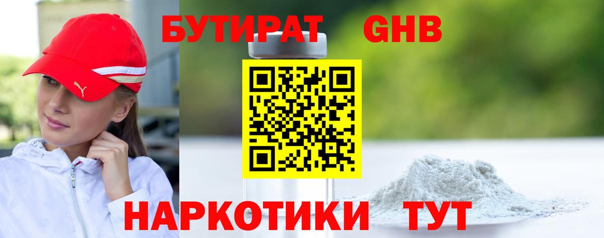 Бутират жидкий экстази  Вход с VPN  БУТИРАТ  Кемерово 