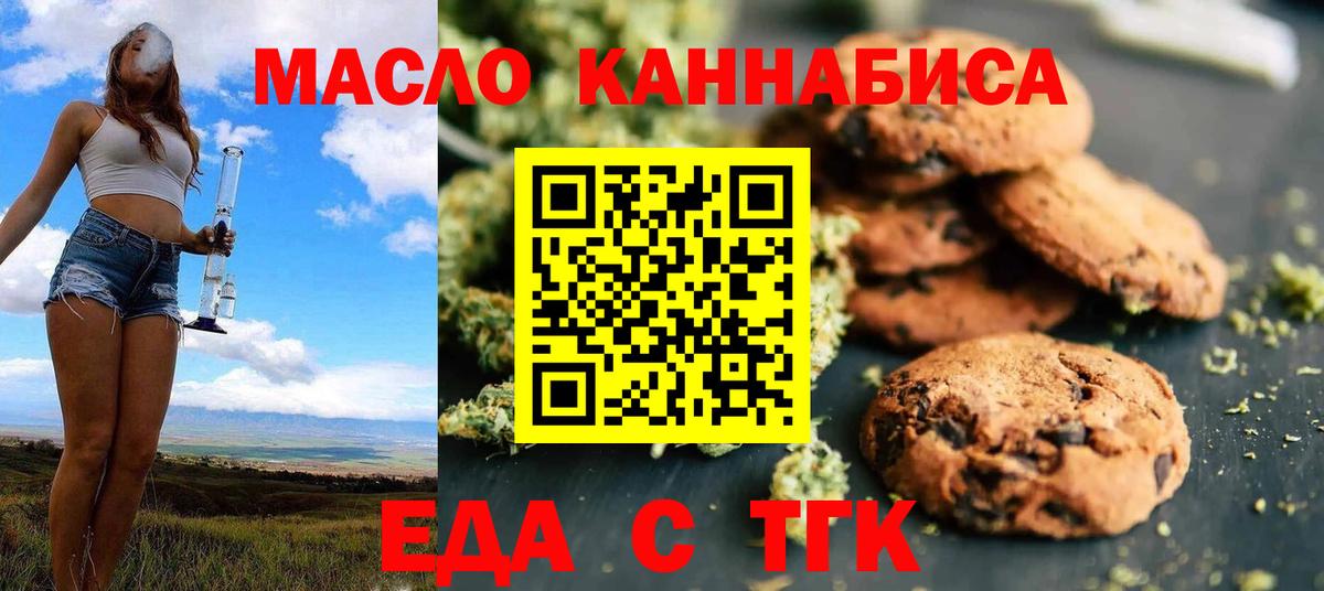 Печенье с ТГК марихуана  Вход с VPN  Кемерово 