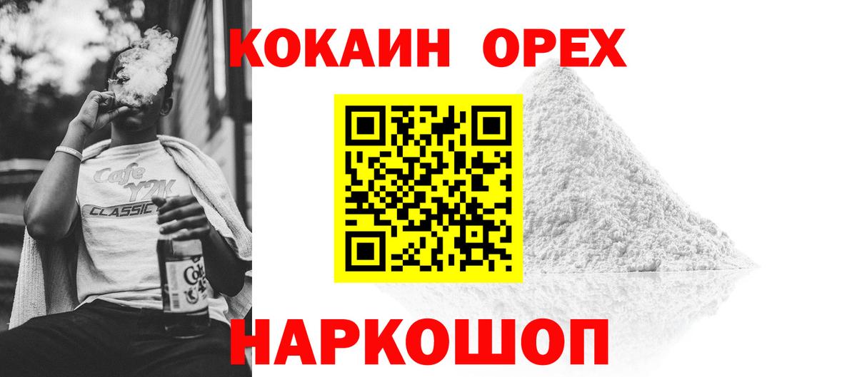 что такое наркотик  Кокаин VHQ  Вход с VPN  Кемерово 