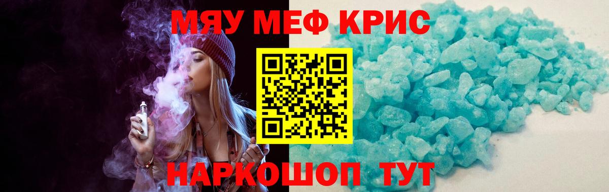 МЯУ-МЯУ мука  Мефедрон mephedrone  Кемерово  Меф  Вход с VPN 