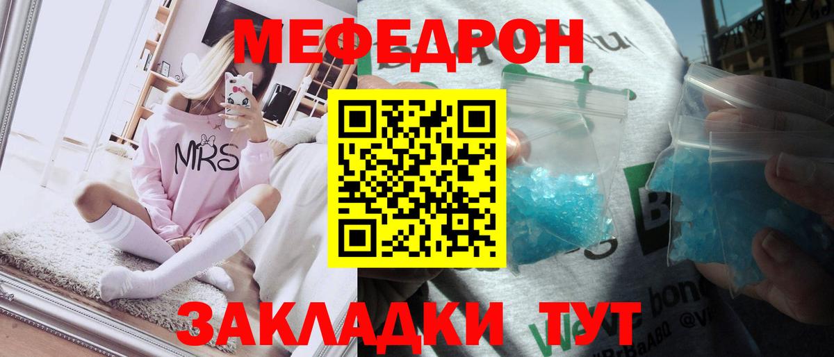 Меф мяу мяу мука Кемерово